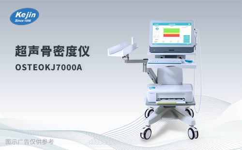 使用骨密度儀的使用注意事項有哪些
