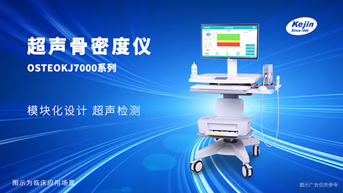 骨密度儀選擇品牌時(shí)關(guān)注點(diǎn)