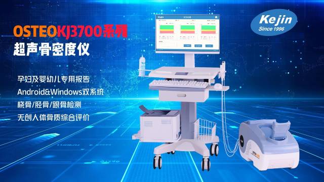 骨密度檢測儀