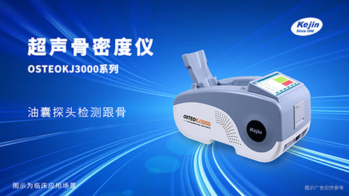 骨密度儀