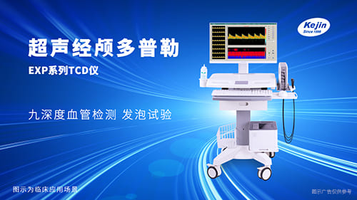 經(jīng)顱多普勒檢查儀器應(yīng)用場(chǎng)景全解析：2025年臨床指南