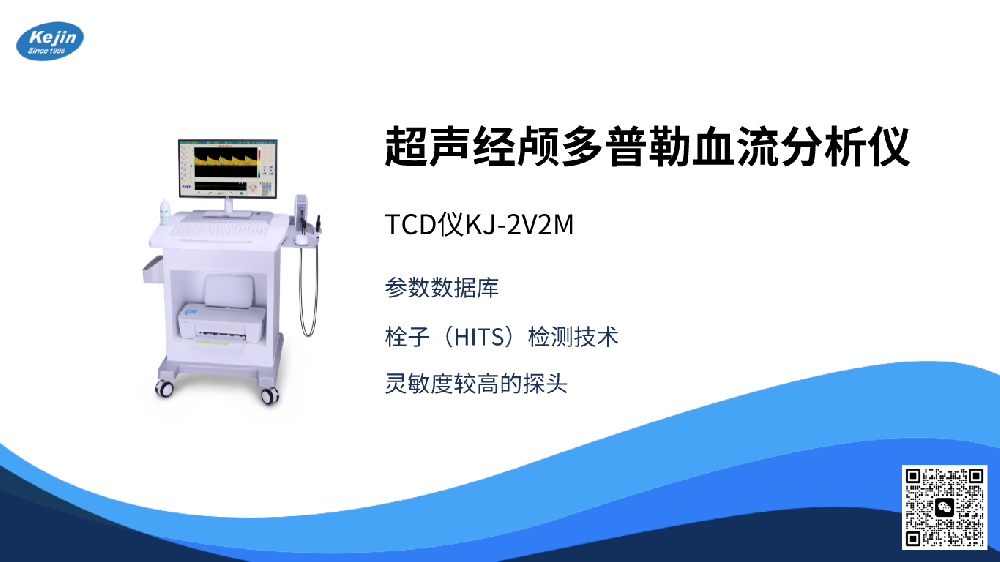 為什么要做超聲經(jīng)顱多普勒檢查？