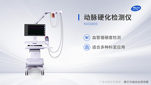 動脈硬化檢測儀