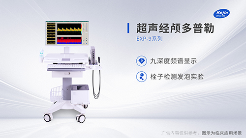經(jīng)顱多普勒